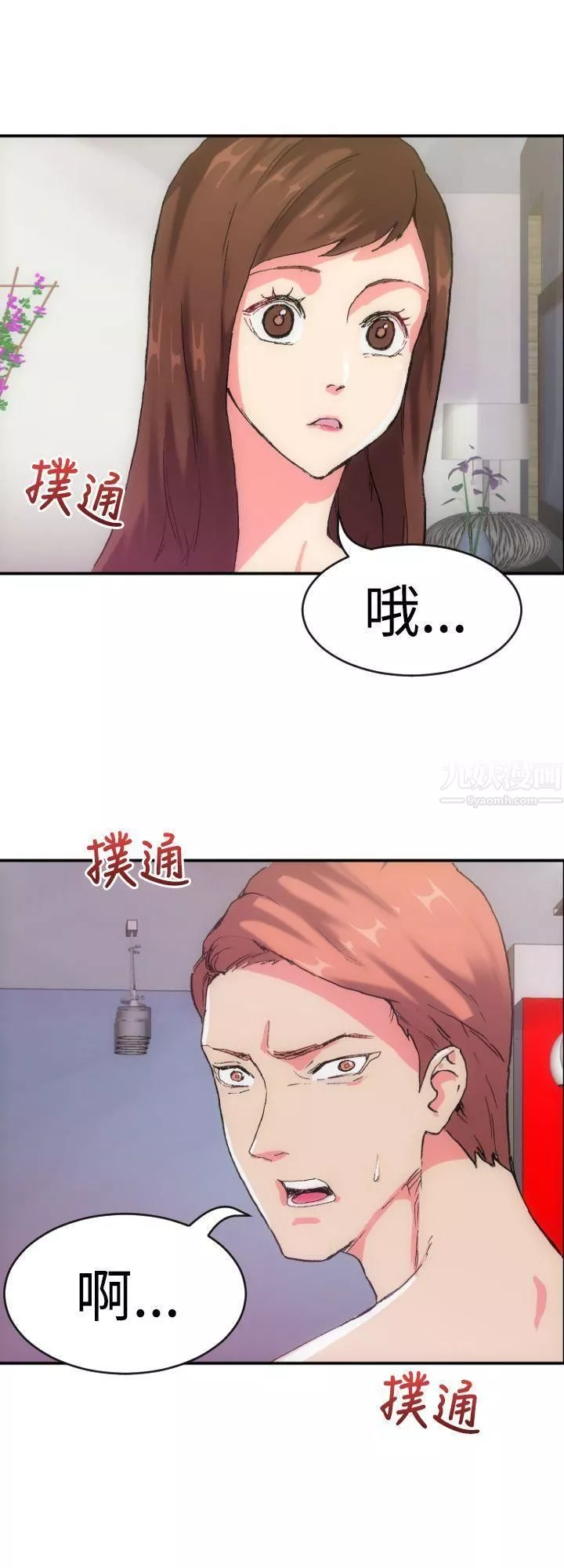 幻想中的她-第1话 - 图片 20