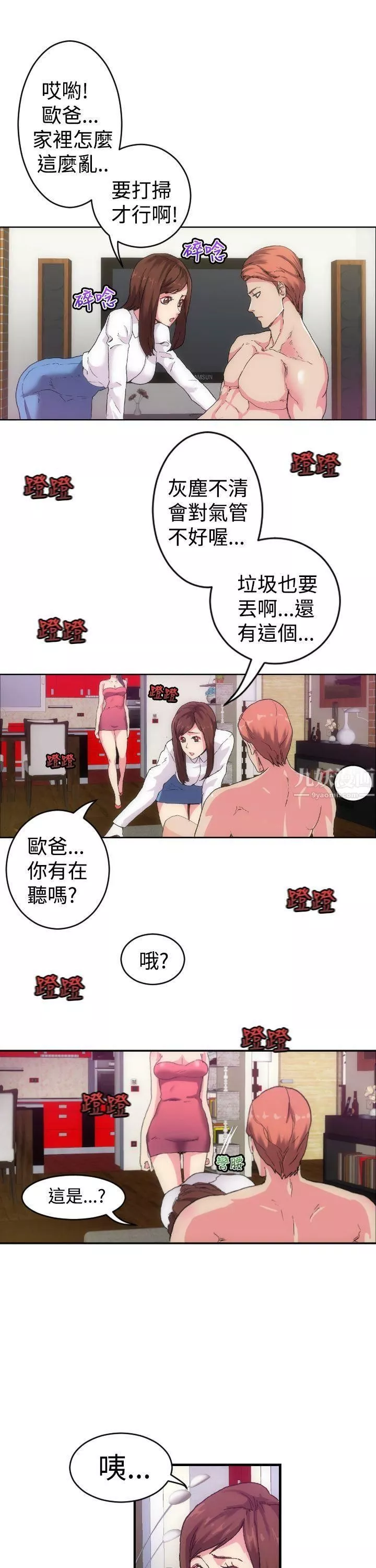 幻想中的她-第1话 - 图片 25