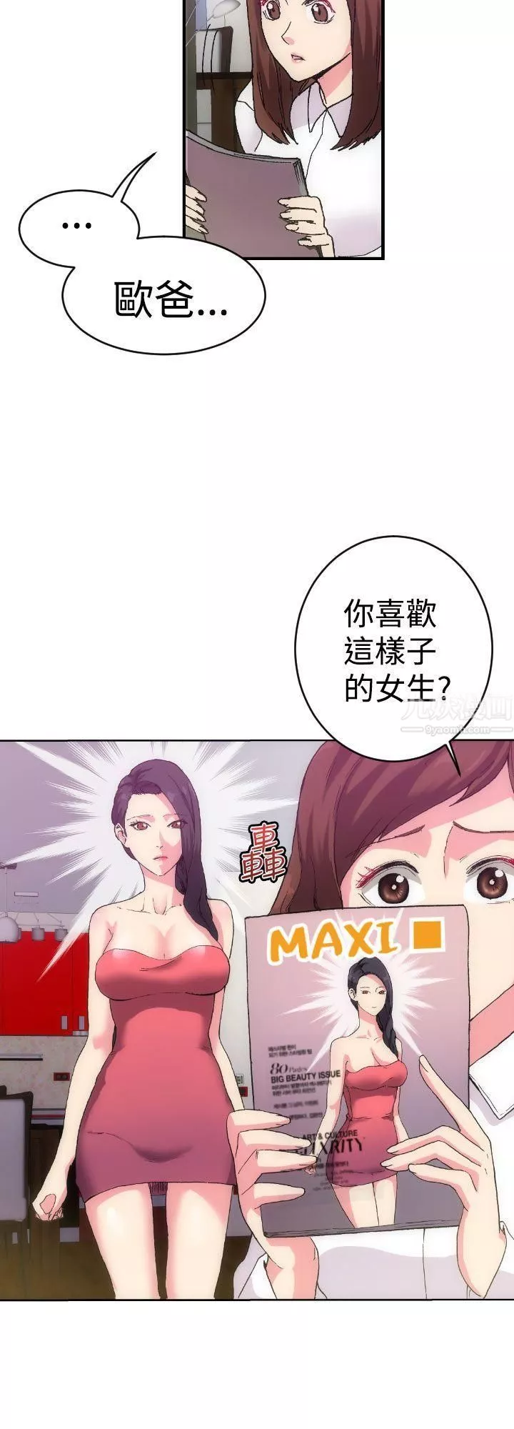 幻想中的她第1話