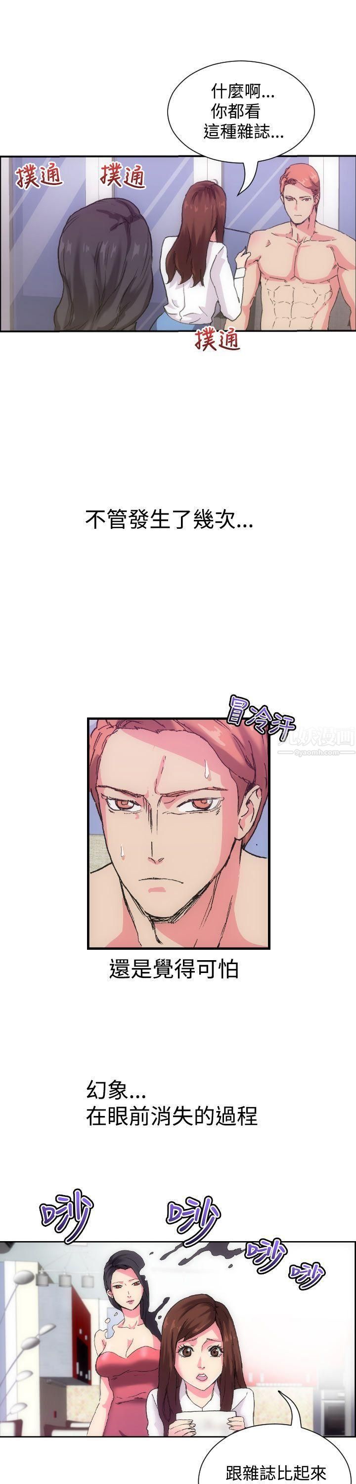 幻想中的她第1話