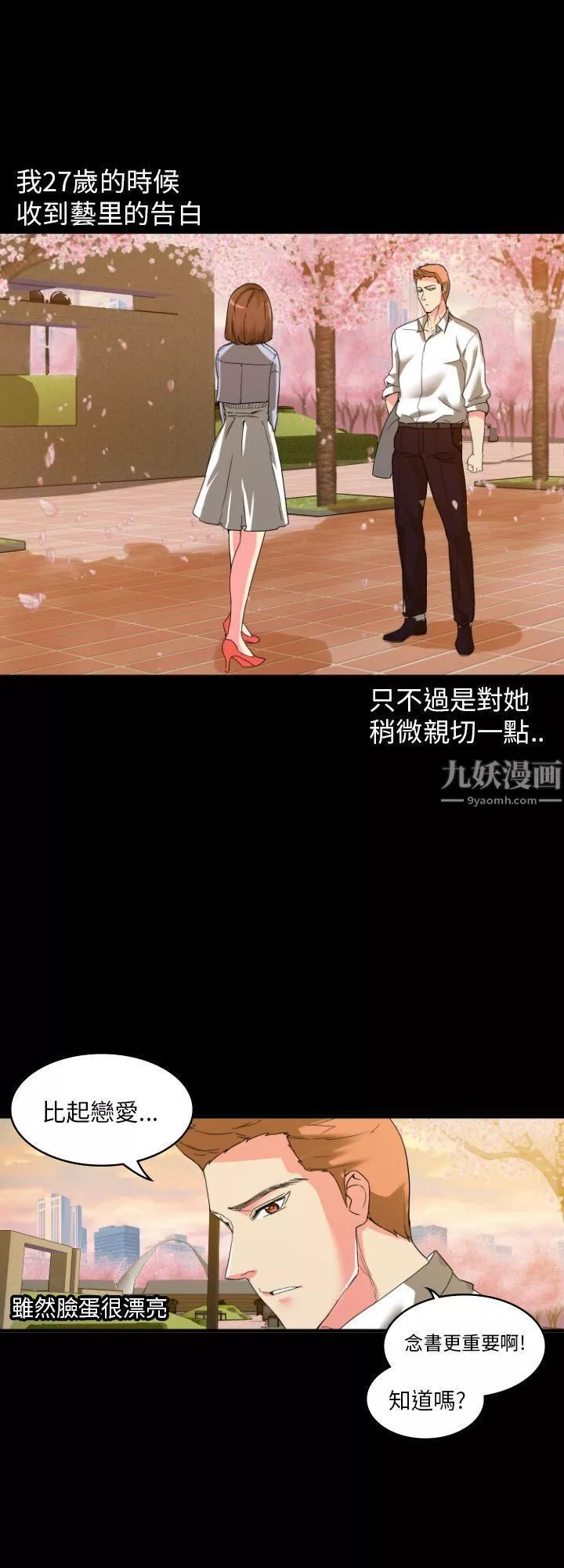 幻想中的她-第2话 - 图片 7