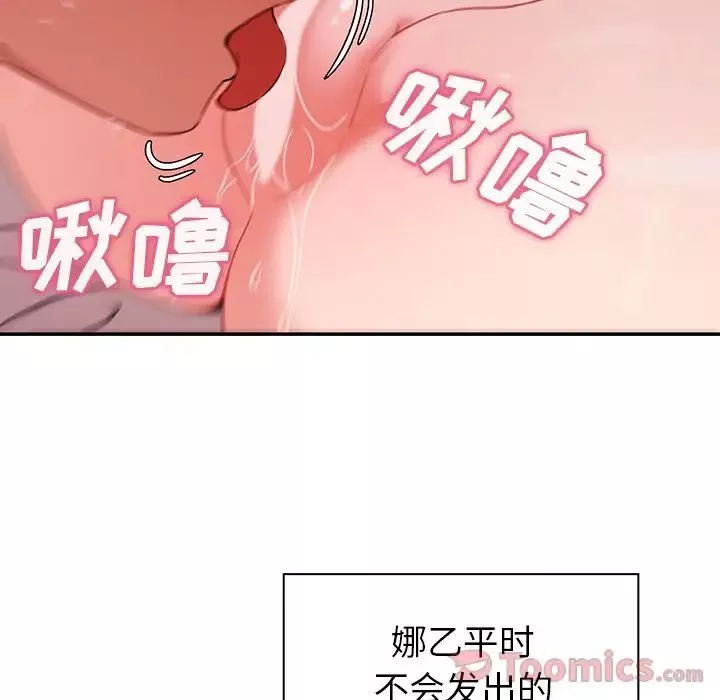 鄰家三姐妹第44話