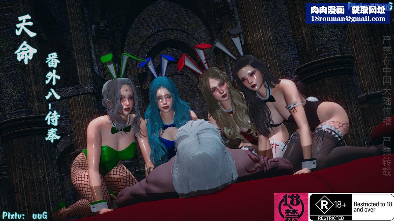 [3D]天命番外番外八上