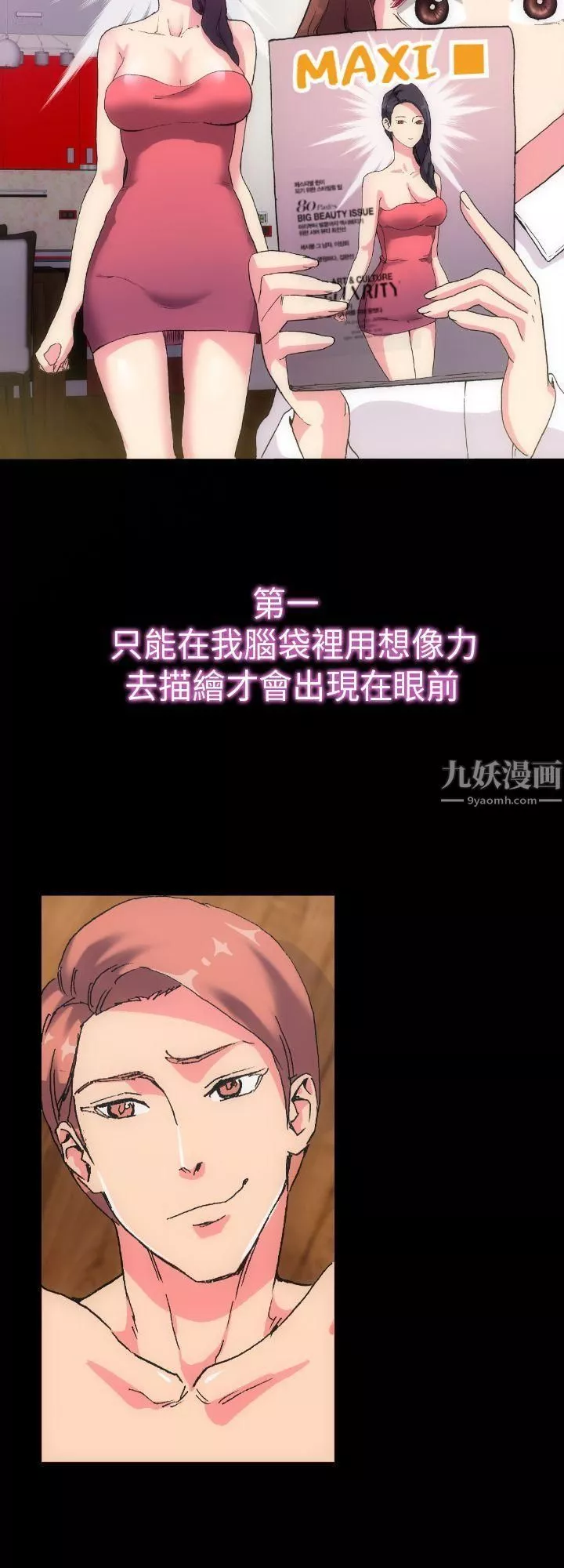 幻想中的她-第2话 - 图片 29