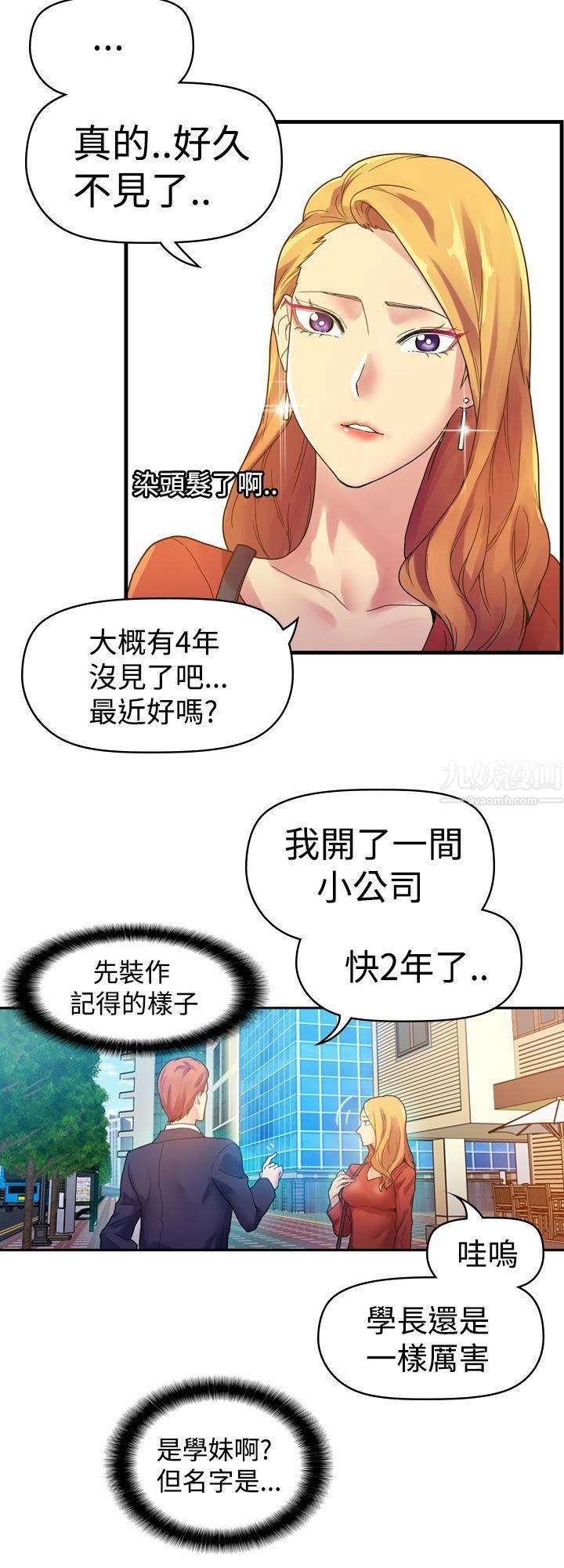 幻想中的她第3話