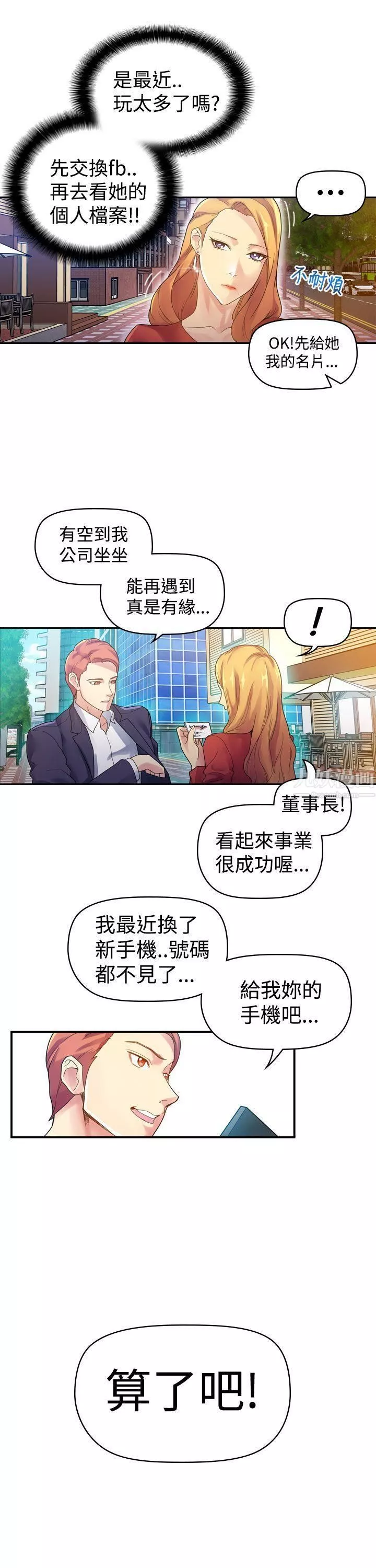幻想中的她-第3话 - 图片 5