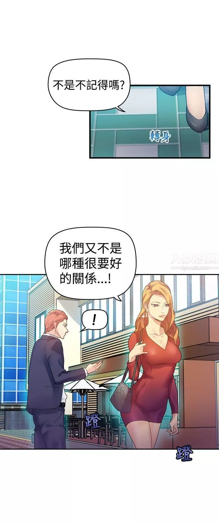 幻想中的她第3話