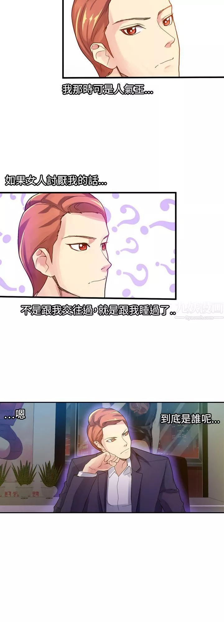 幻想中的她-第3话 - 图片 15