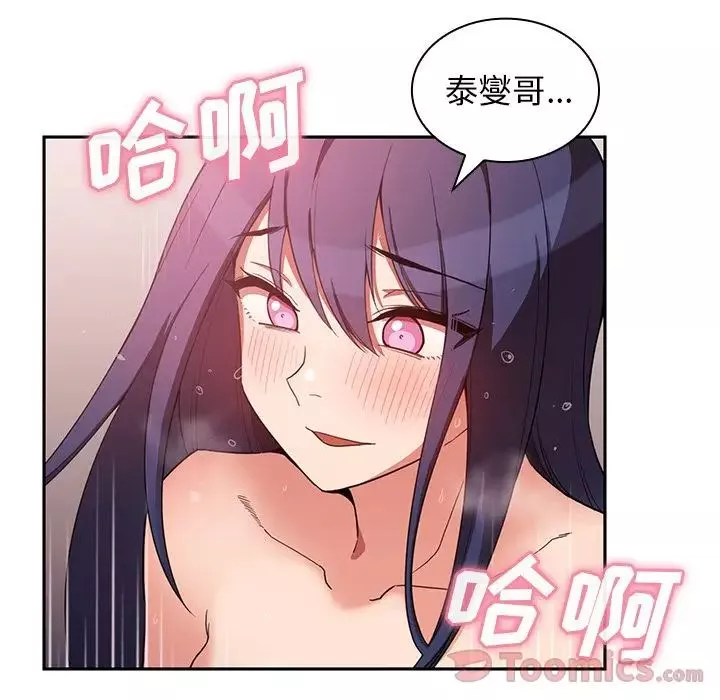 邻家三姐妹-第45话 - 图片 10