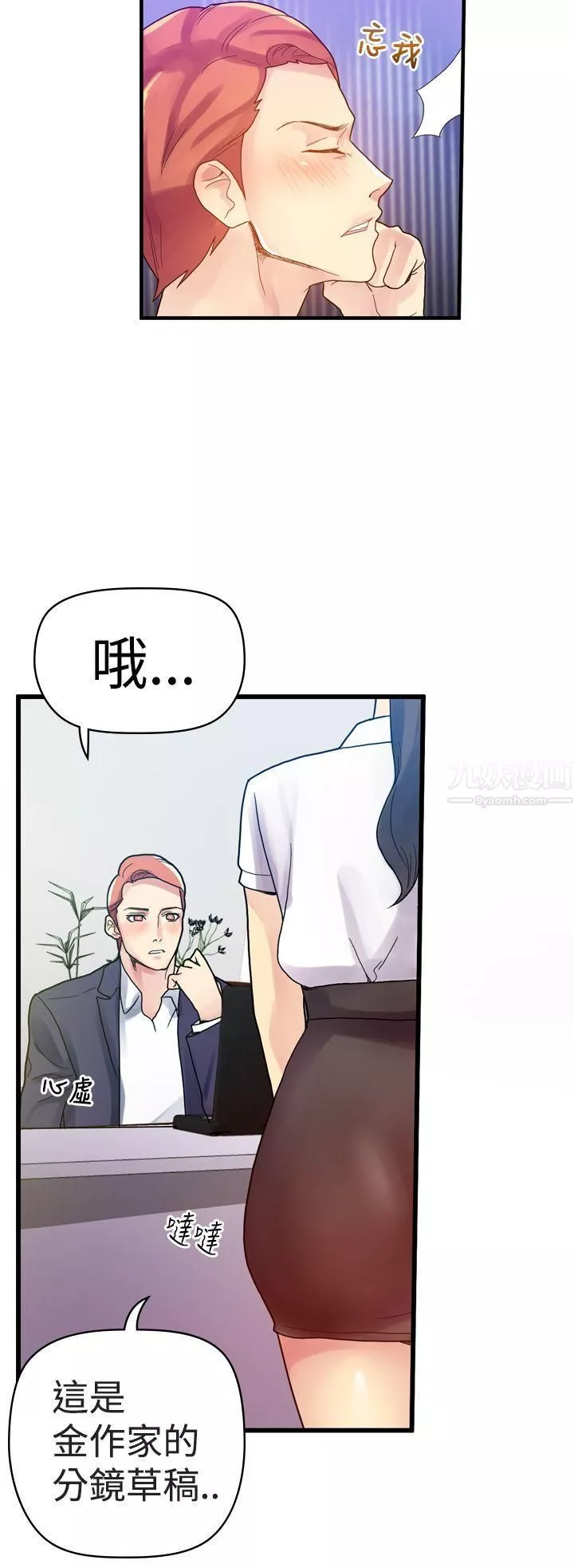幻想中的她第3話