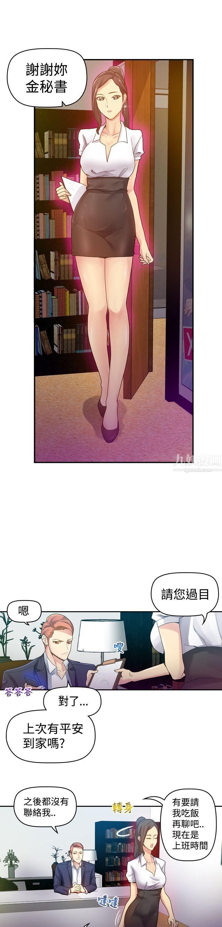 幻想中的她第3話