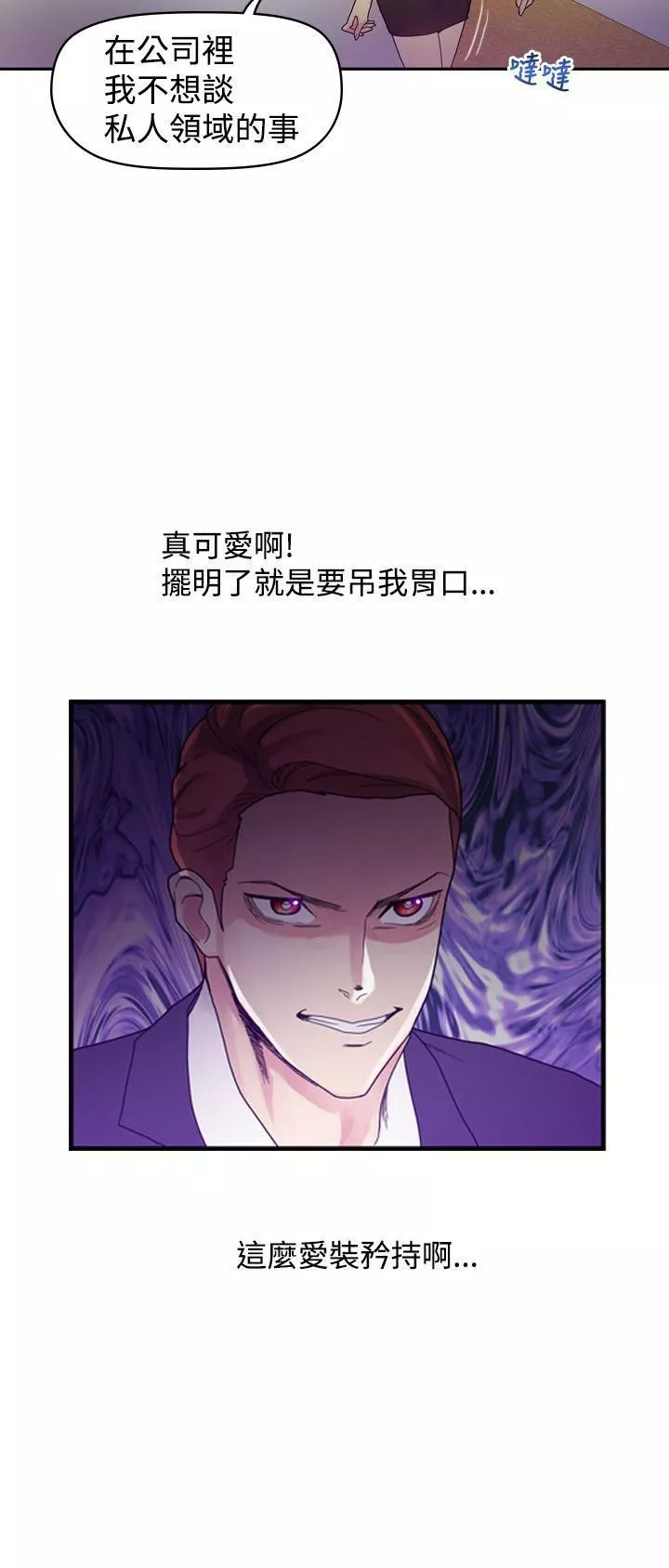 幻想中的她第3話