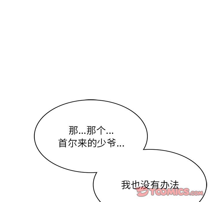 阔少的女仆们第24话