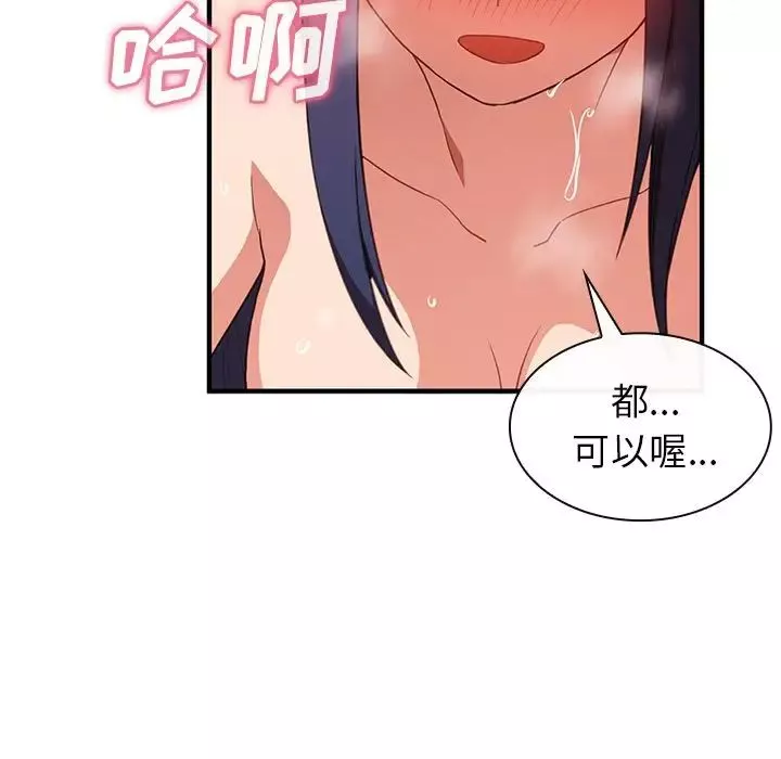 邻家三姐妹-第45话 - 图片 20