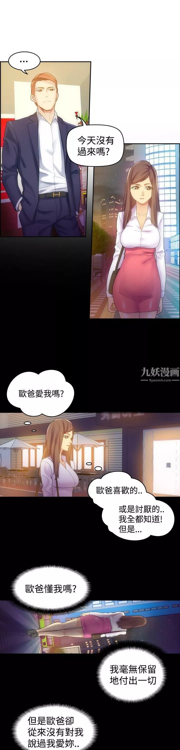 幻想中的她-第4话 - 图片 26
