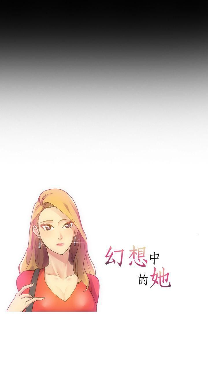 幻想中的她第5話