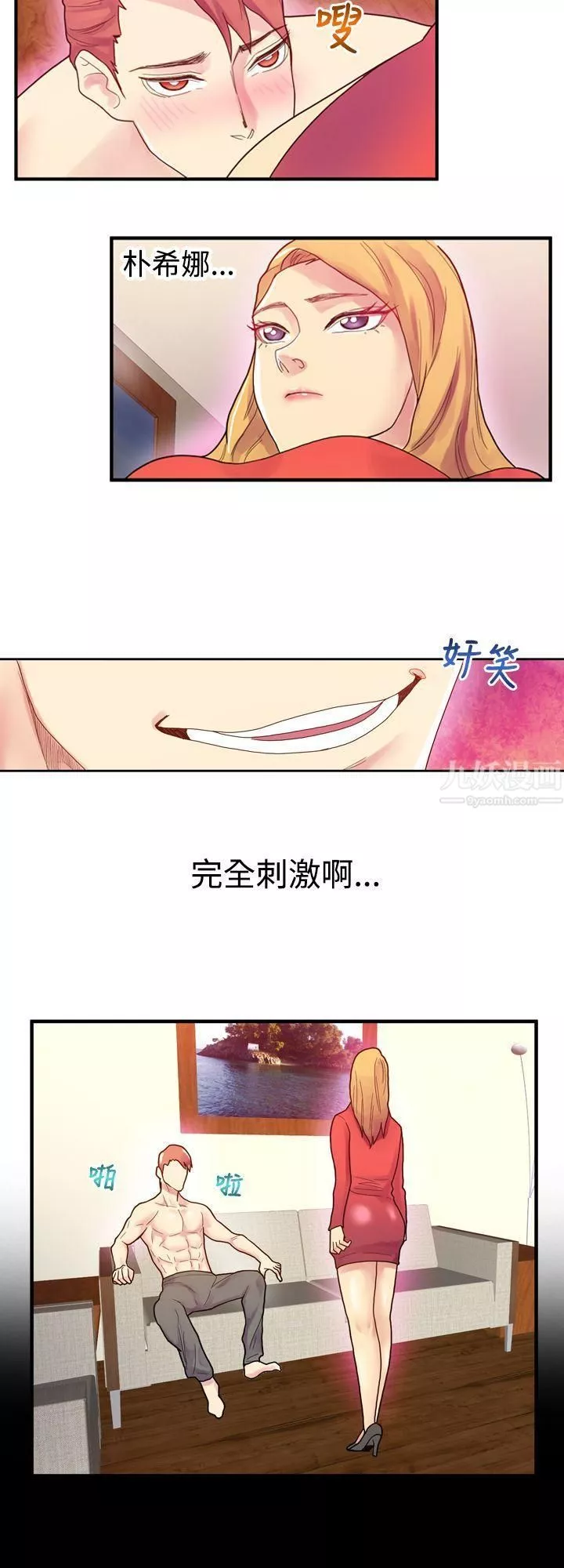 幻想中的她第5話