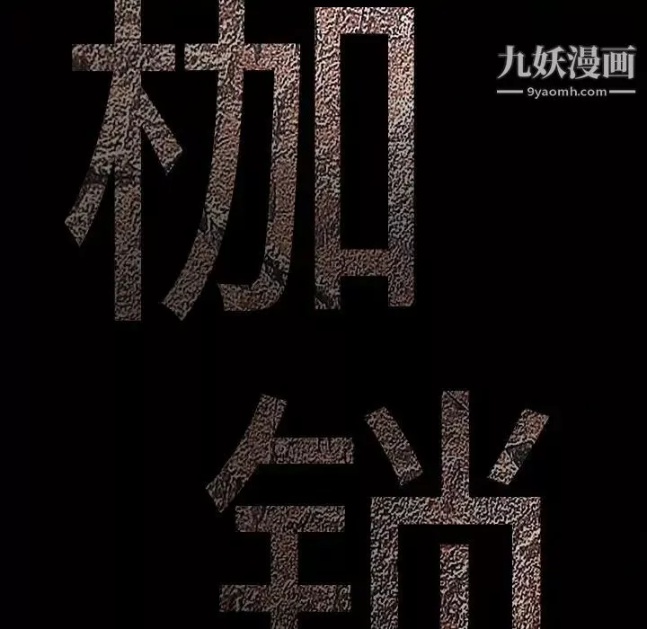 枷锁-第52话 - 图片 180