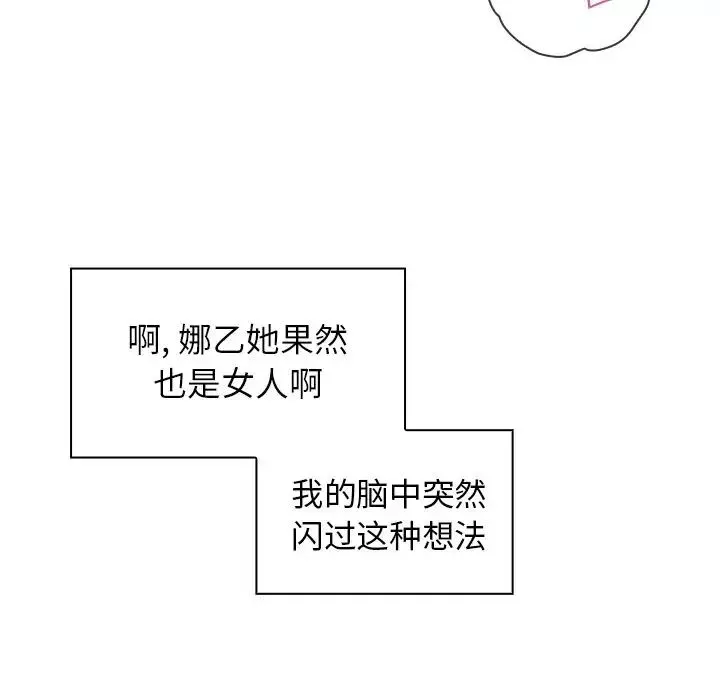 邻家三姐妹-第45话 - 图片 86