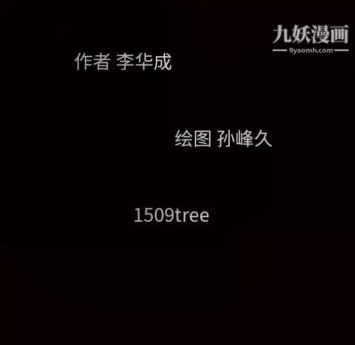 枷锁-第53话 - 图片 12