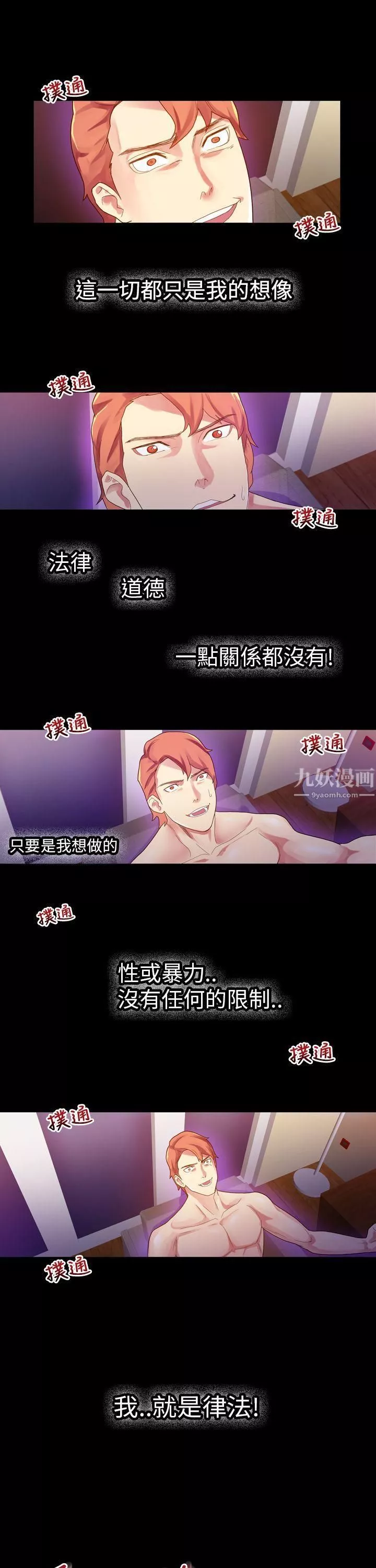 幻想中的她-第6话 - 图片 3