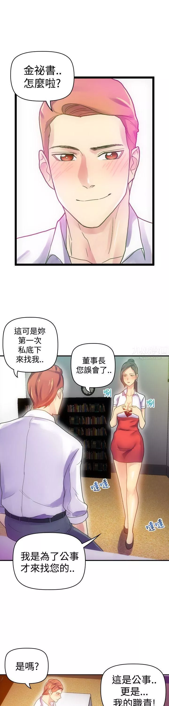 幻想中的她第6話