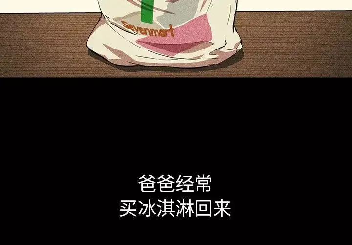 邻家三姐妹-第46话 - 图片 3