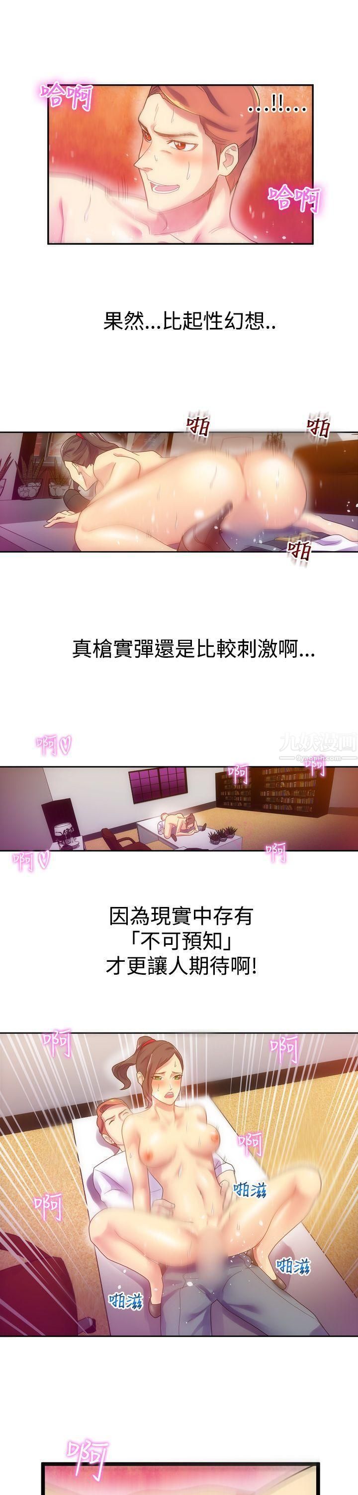 幻想中的她第6話