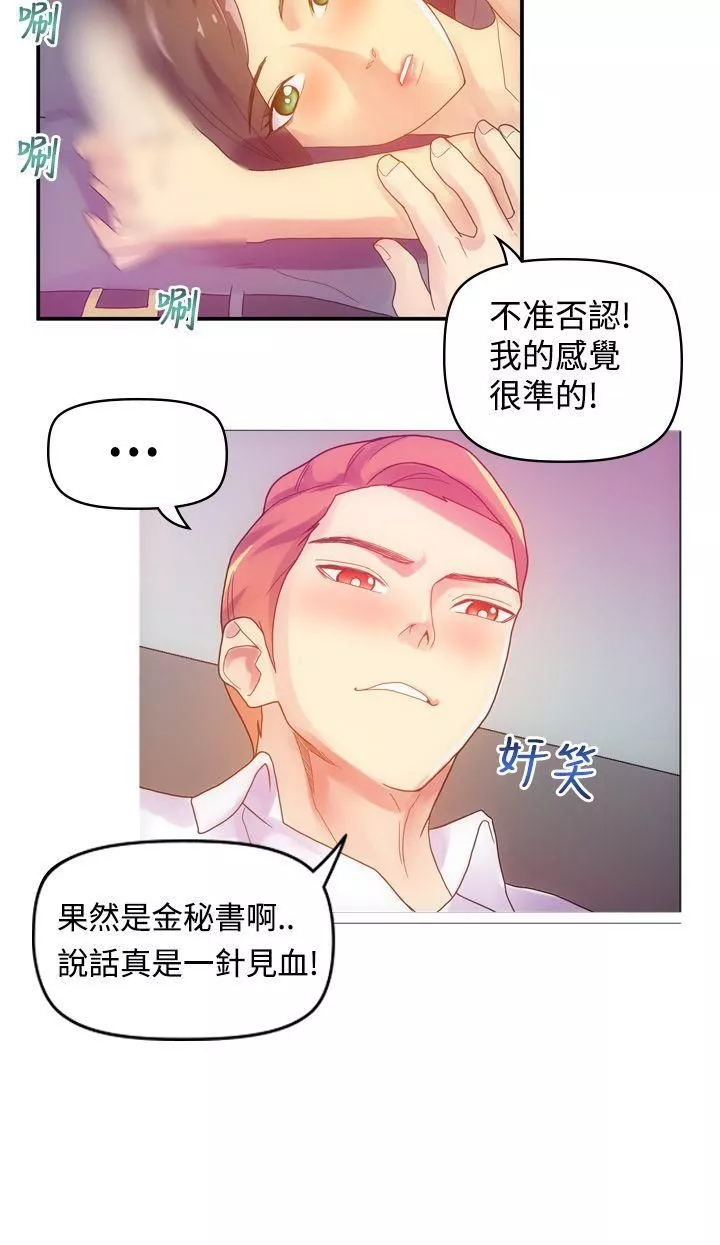幻想中的她第6話