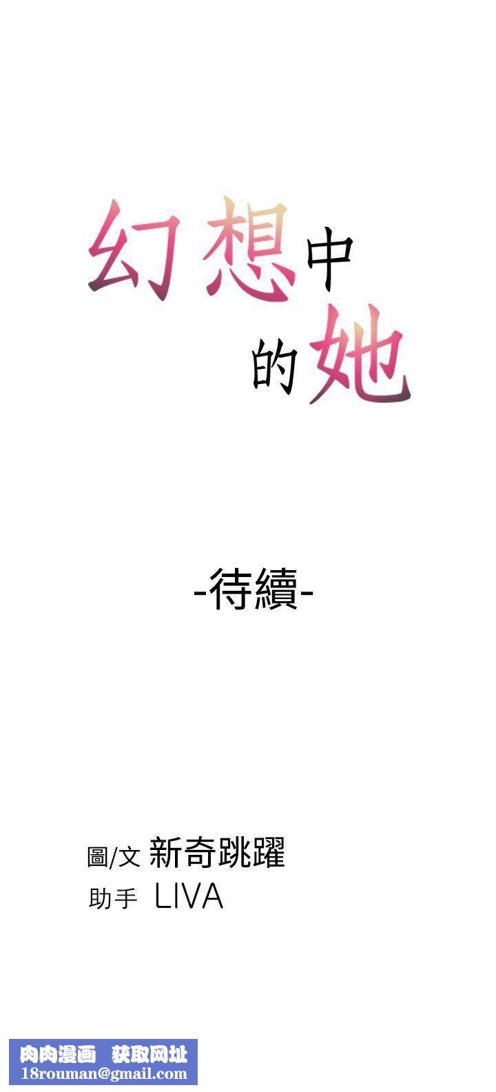 幻想中的她第6话