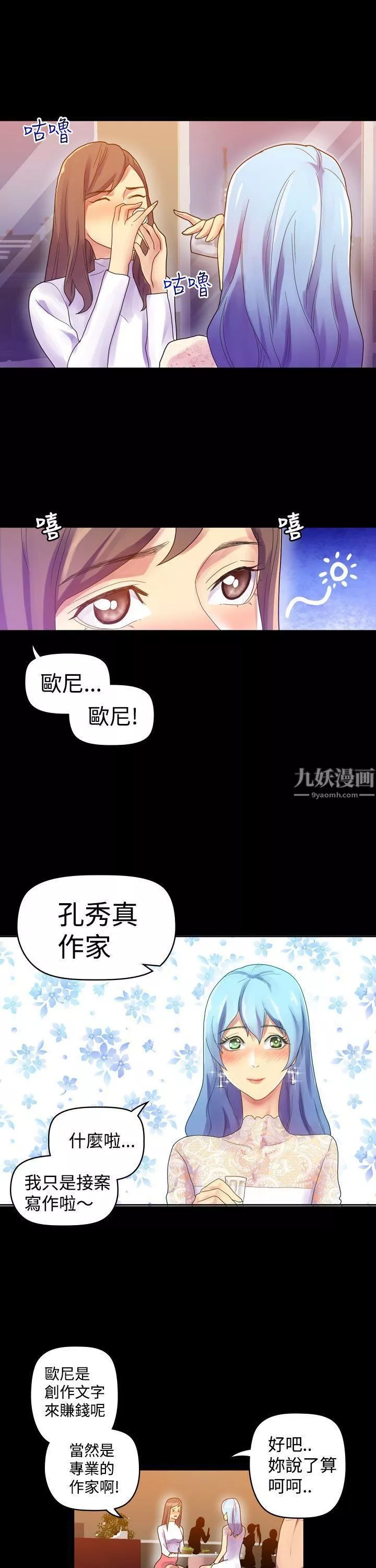 幻想中的她第7話