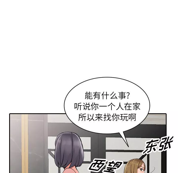 闊少的女仆們第25話