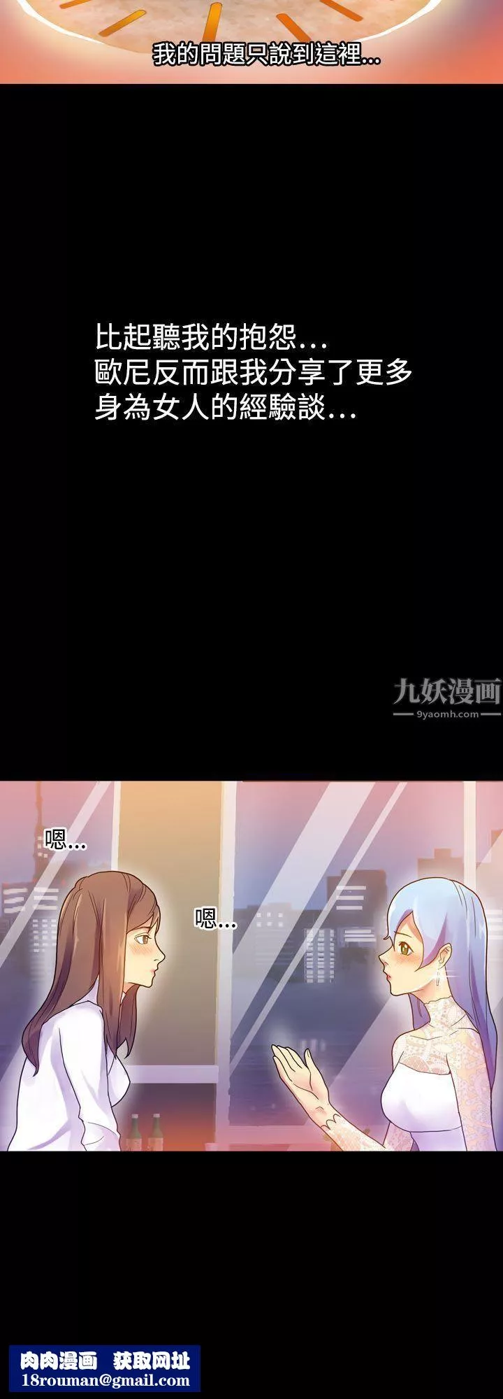 幻想中的她-第7话 - 图片 19