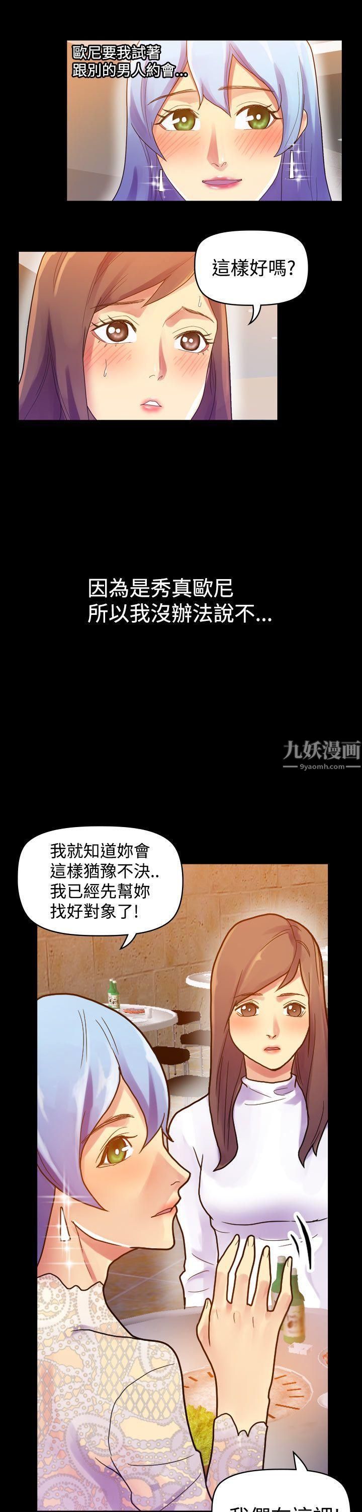 幻想中的她第7話