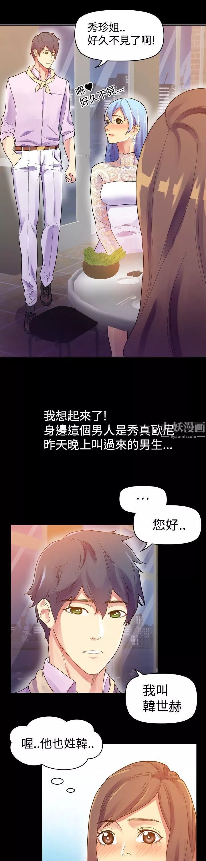 幻想中的她第7話