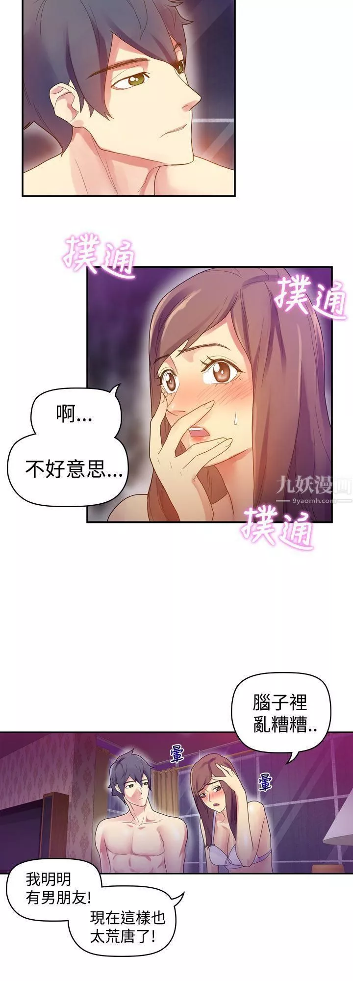 幻想中的她第7話