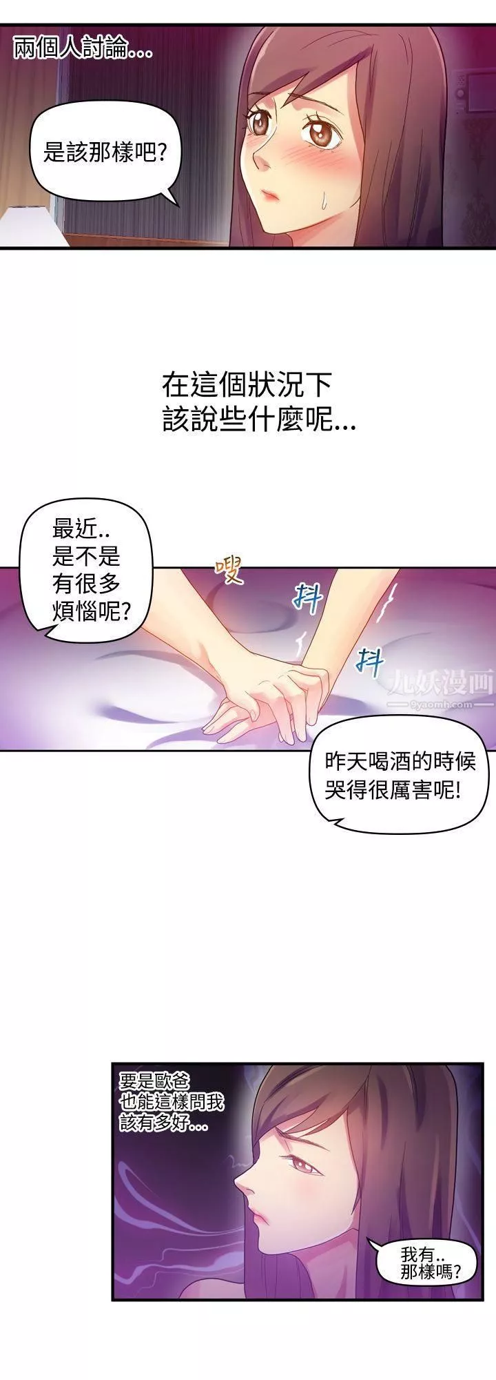 幻想中的她第7話