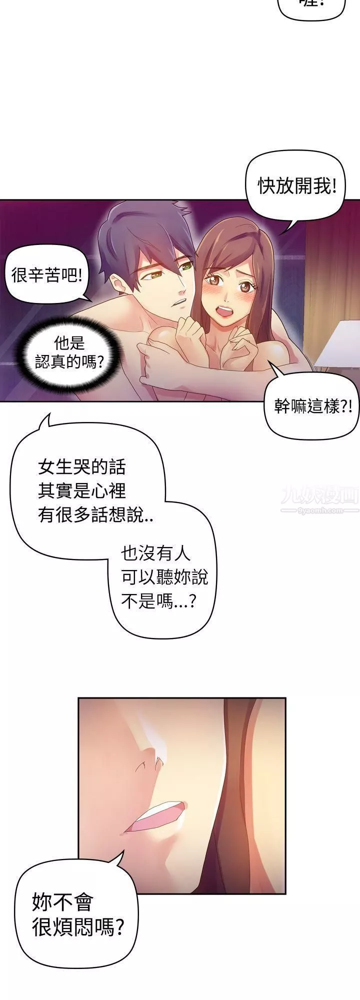 幻想中的她第7話