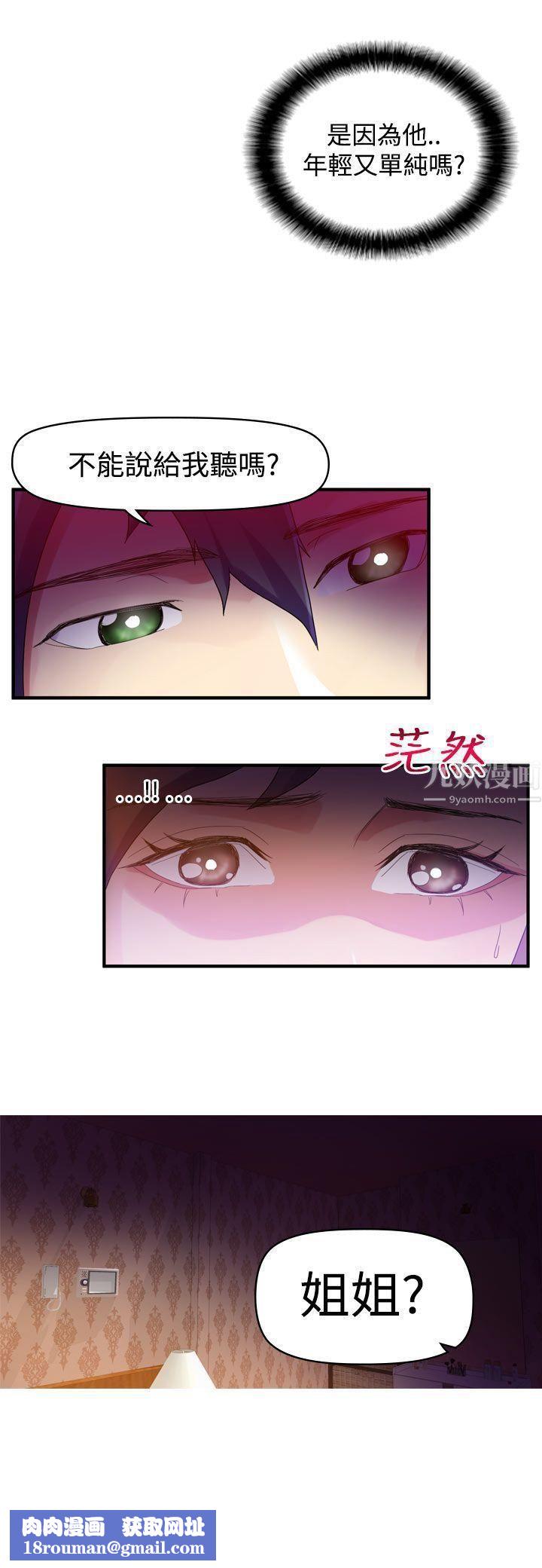 幻想中的她第7话