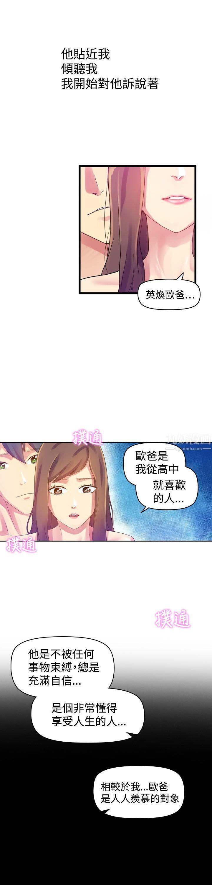 幻想中的她第8话