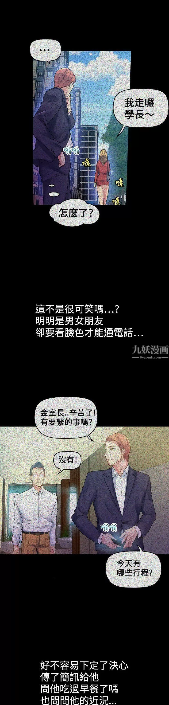 幻想中的她-第8话 - 图片 15
