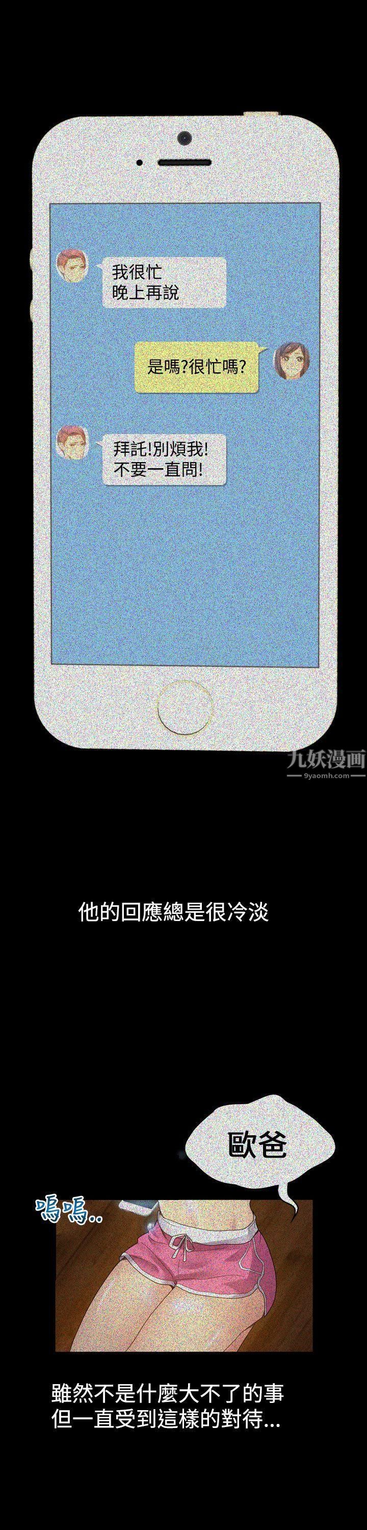 幻想中的她第8話