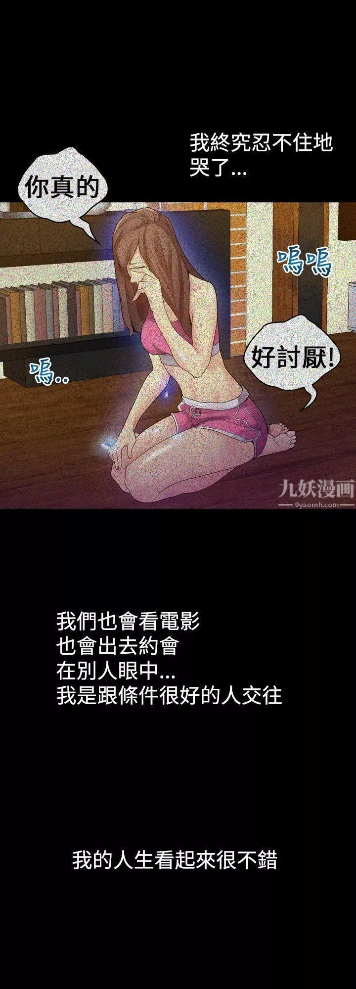 幻想中的她第8話