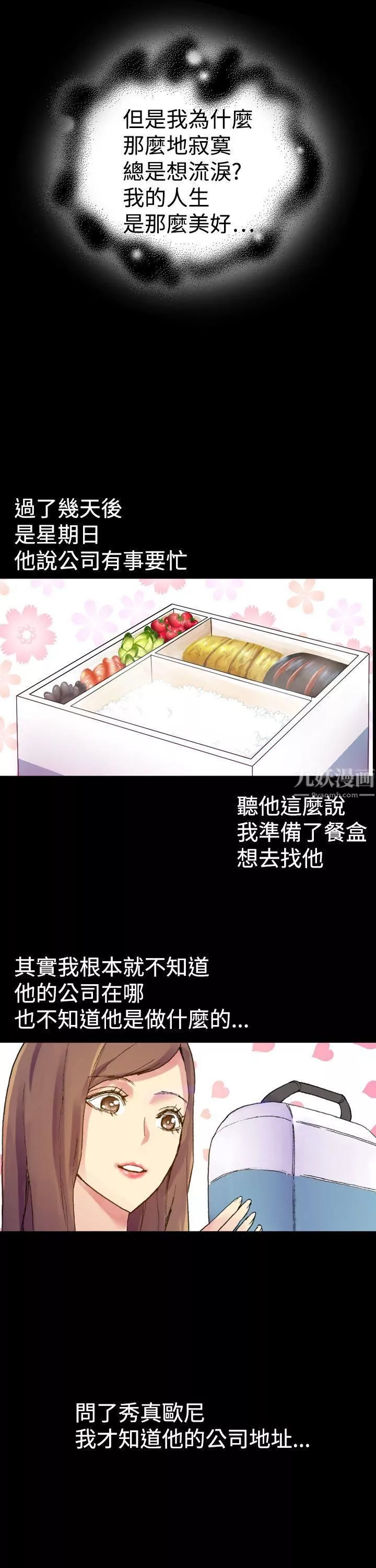 幻想中的她第8話