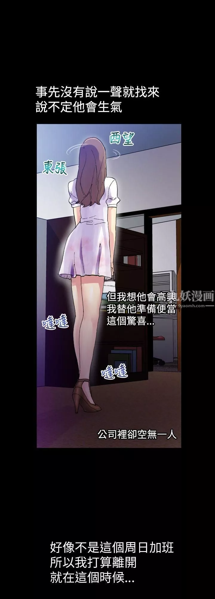 幻想中的她第8話