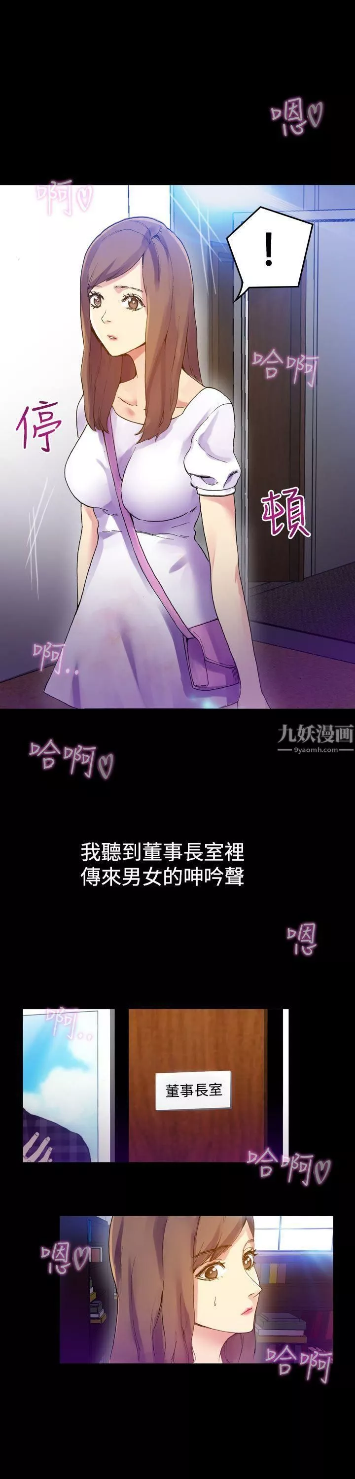 幻想中的她第8話