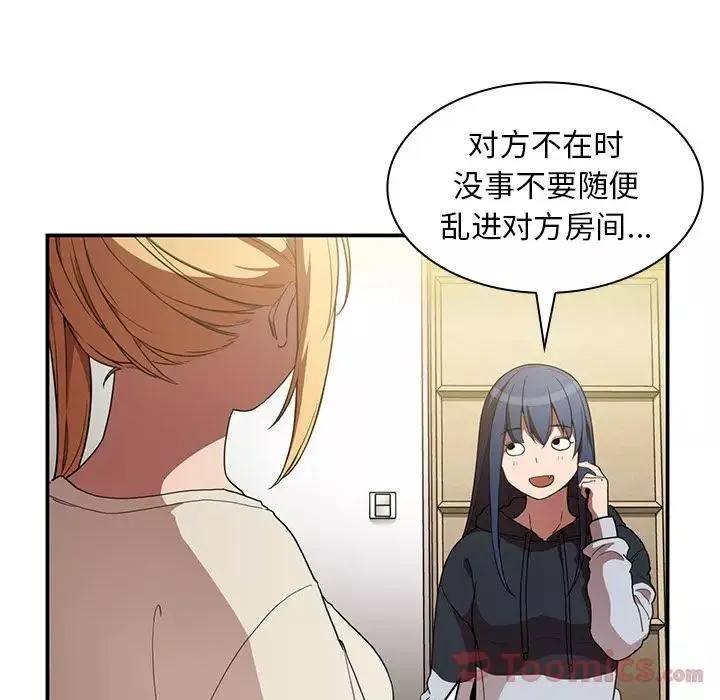 邻家三姐妹-第46话 - 图片 101