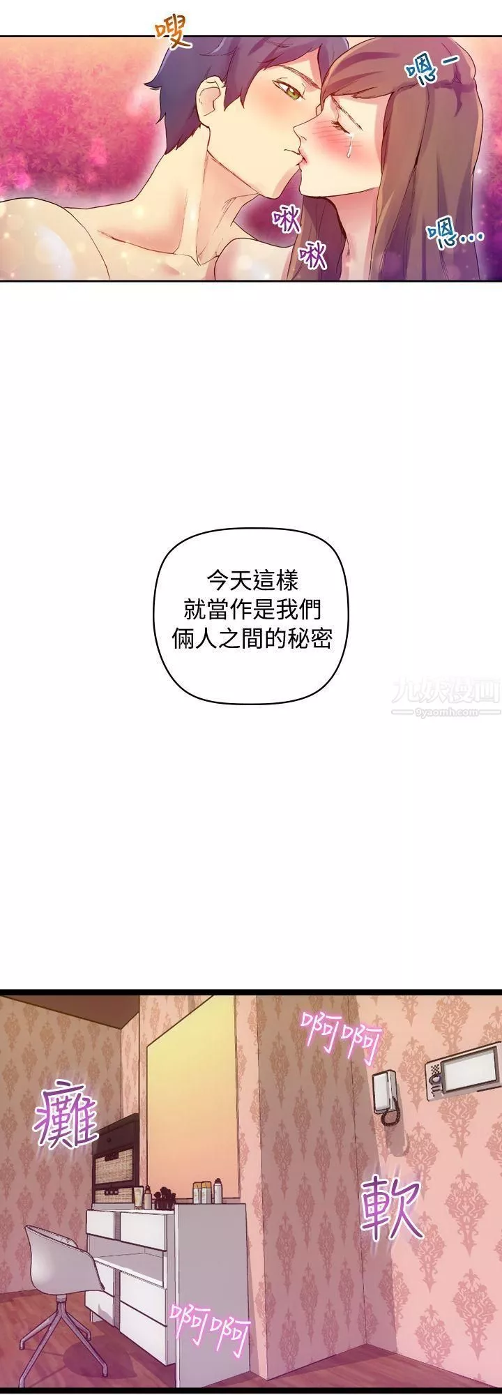 幻想中的她第8話