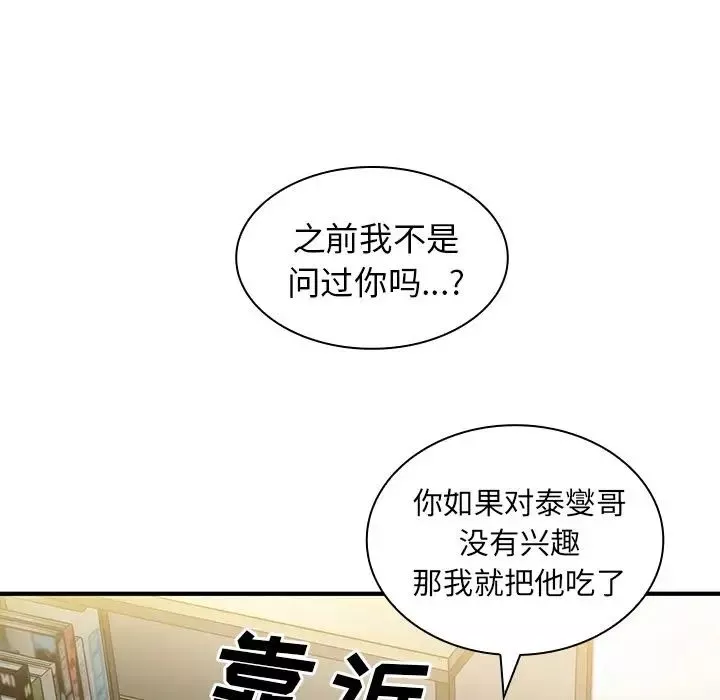 鄰家三姐妹第46話