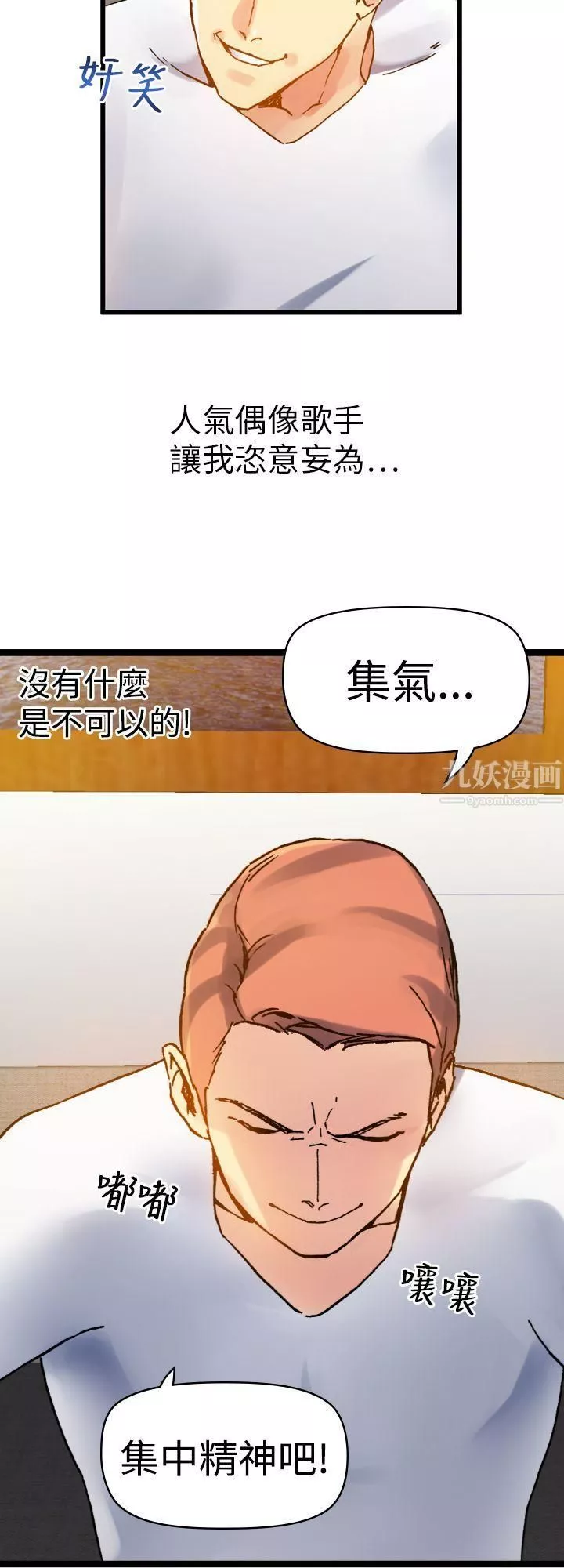 幻想中的她第8話